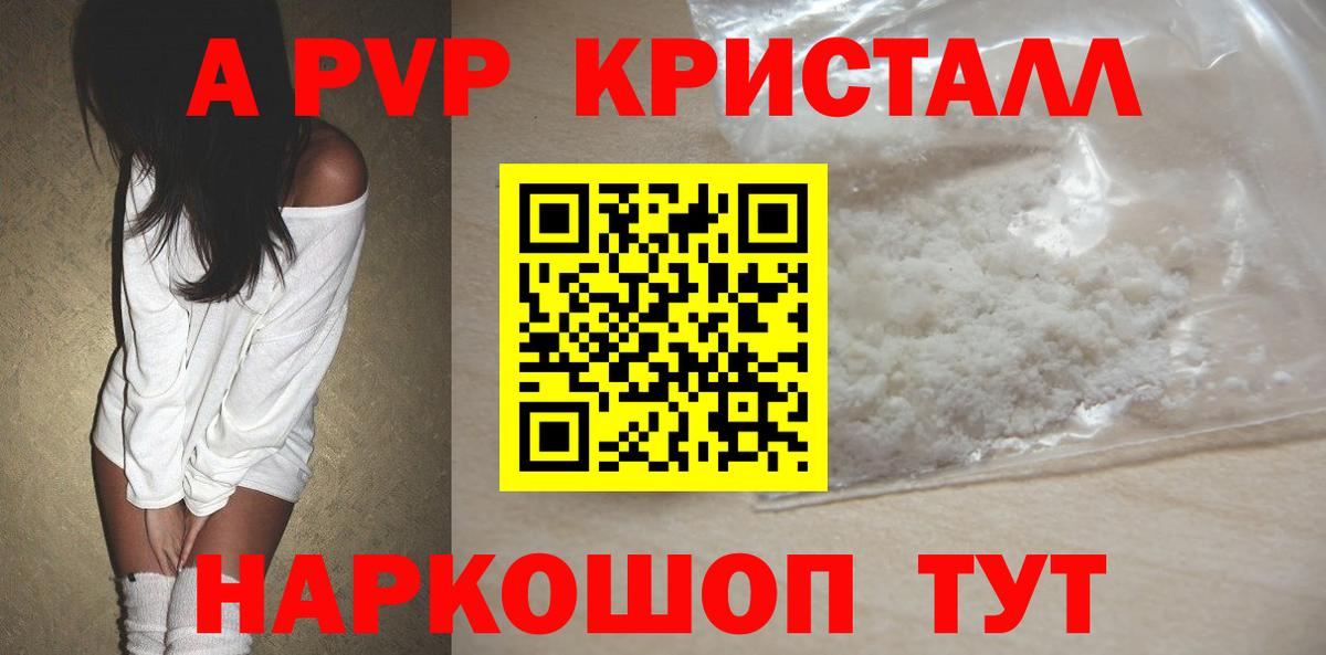 Златоуст  APVP Crystall  Alpha-PVP Соль  Вход с VPN 