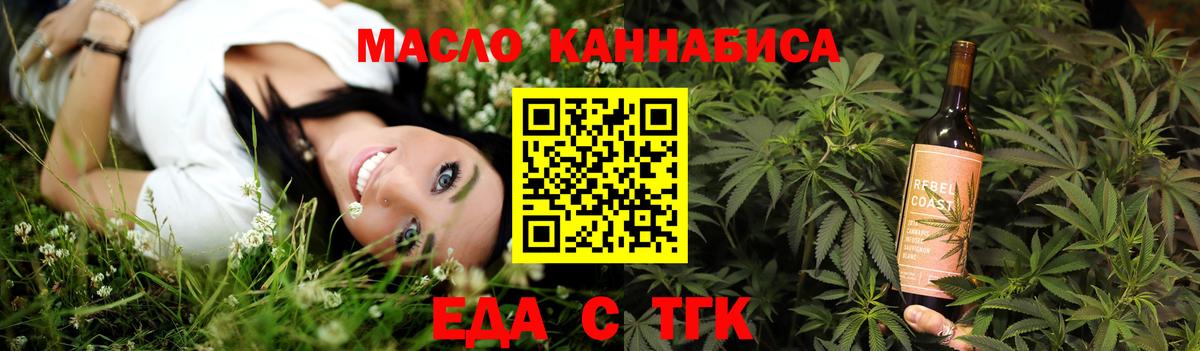 Златоуст  Еда ТГК конопля  Вход с VPN 
