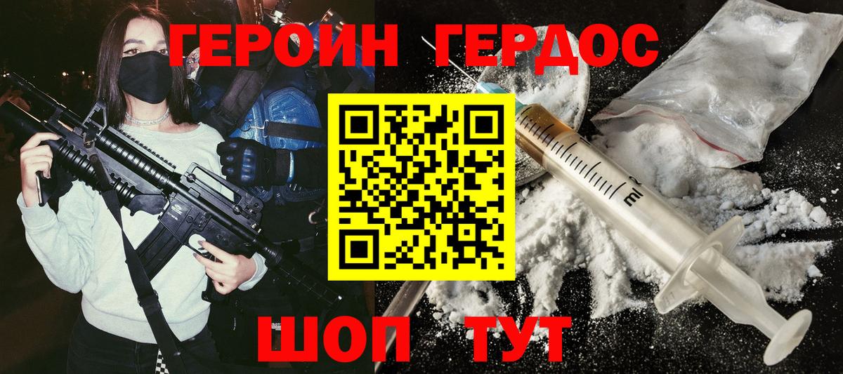 ГЕРОИН гречка Златоуст