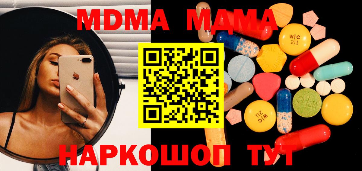 МДМА Molly  МДМА crystal  Вход с VPN  Златоуст 