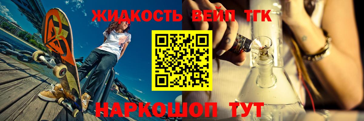 Дистиллят ТГК вейп Златоуст